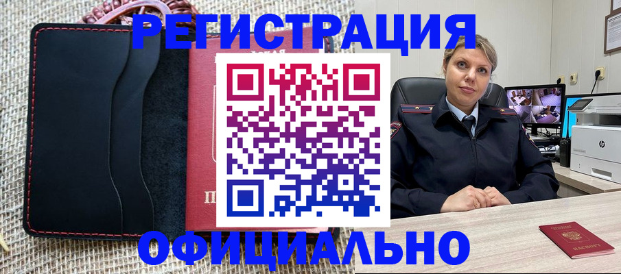 прописка для работы в Новодвинске