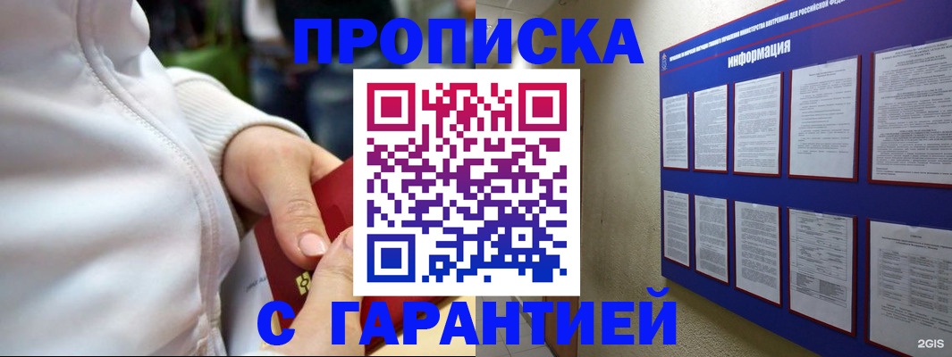 прописка в Новодвинске